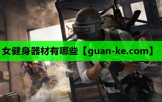 女健身器材有哪些