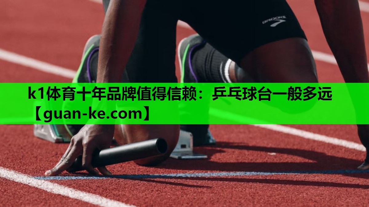 乒乓球台一般多远